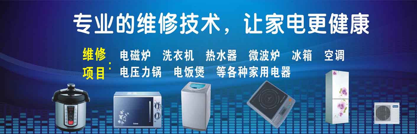 广东深圳家电维修上门服务